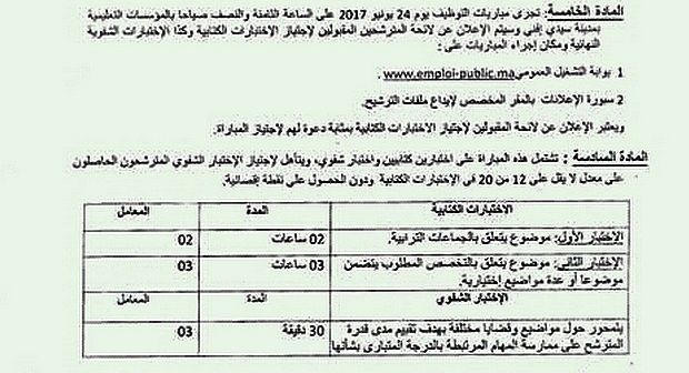 97 منصباً للشغل بكل من المجلس الإقليمي والجماعات الترابية التابعة لإقليم سيدي إفني و 16 يونيو آخر أجل لإيداع الترشيحات