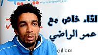 لقاء خاص مع عمر الراضي عن فرقة الجوكندا للمسرح بسيدي افني