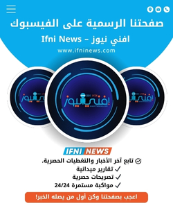 صفحة إفني نيوز: اعلان وسط نص الخبر-الصفحة الداخلية-هاتف وحاسوب -250*300
