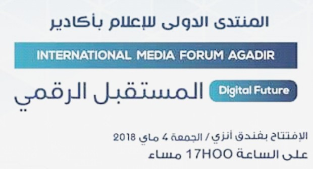 تنظيم المنتدى الدولي للإعلام في دورته السادسة بأكادير