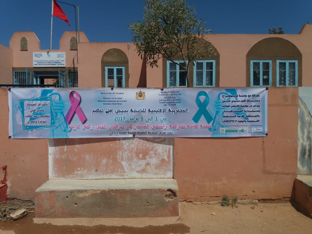 هام للنساء: حملة الكشف عن سرطان الثدي وعنق الرحم بالمركز الصحي لتيوغزة