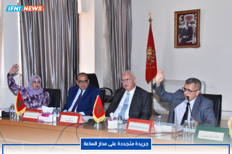 دورة استثنائية للمجلس الإقليمي لتيزنيت: المصادقة على 40 نقطة لدعم البنيات والخدمات الأساسية.